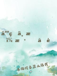 人生三悟：斷、舍、離